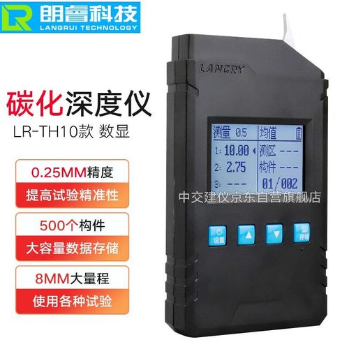 朗睿科技LR-THk10碳化深度尺混凝土数字式碳化深度测量仪砼数显碳