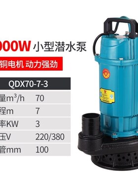 QDX100-6-2.2KW抽水机污水QDX10-16-0J.75KW1寸2寸3寸4寸田园灌溉