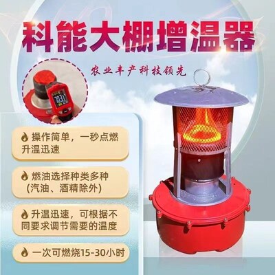 【节能】科能大棚柴油增u温炉燃油取暖增温块冬季大棚取暖炉