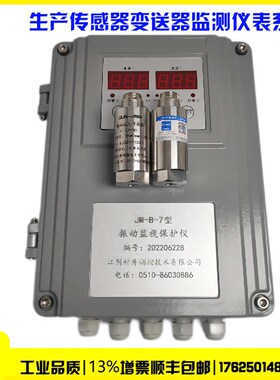 JM-B-7壁挂振动烈度监视仪智能仪保护仪CZJ-B3/4GS HZD-LW适用于