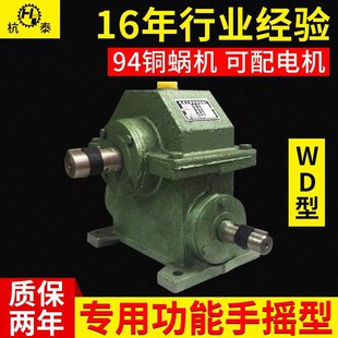 船用齿轮箱减速器小型搅拌机家用铜涡轮升I降手摇式WD蜗轮蜗杆变