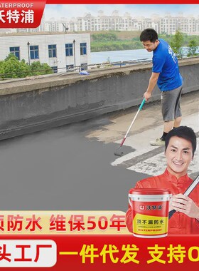 沃特浦防水涂料房屋漏水材料屋顶防水胶楼顶补漏胶聚氨Y酯5灰色8H