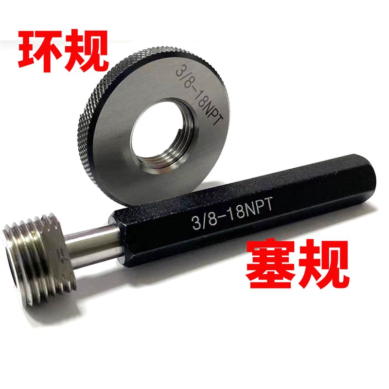 极速螺纹塞规 管螺纹塞规n NPS NPT PT RC G 1/4 3/8 管螺纹塞规