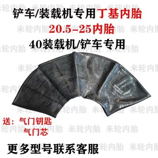 20.5 载机铲车内胎2H0.5R25加厚丁基胶工程车专 25内胎丁基胶40装