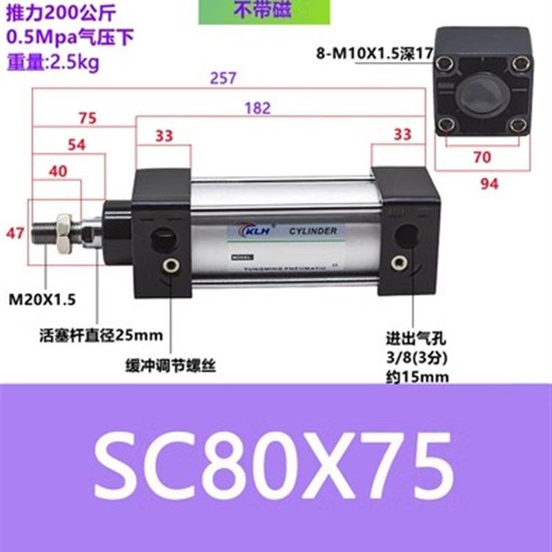 SC80Xf75/SC80X75-S带磁标准气缸