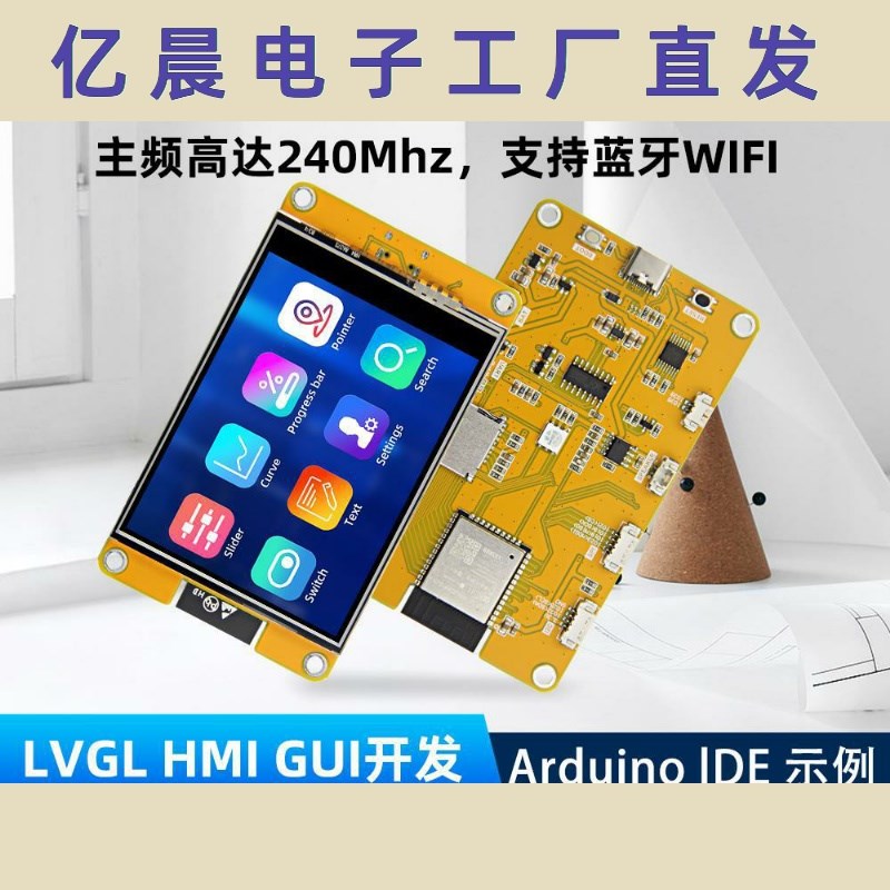 3.2寸ESP32WiFio蓝牙240*320智能显示屏TFT模块触摸屏幕IPS LVGL