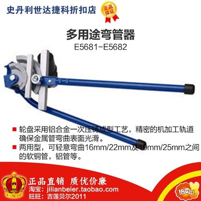 促销价!力易得-专业工q具 多用途弯管器 E5681 E5682