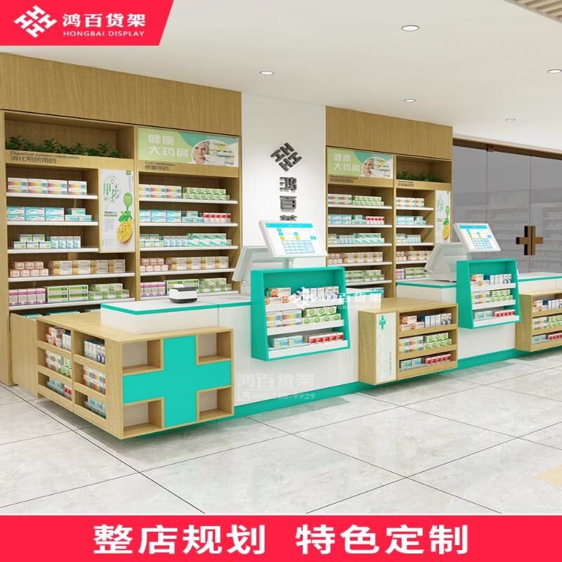 鸿百 药店货架药房专用展示柜收银台处方前柜药品诊所Z西药中岛柜