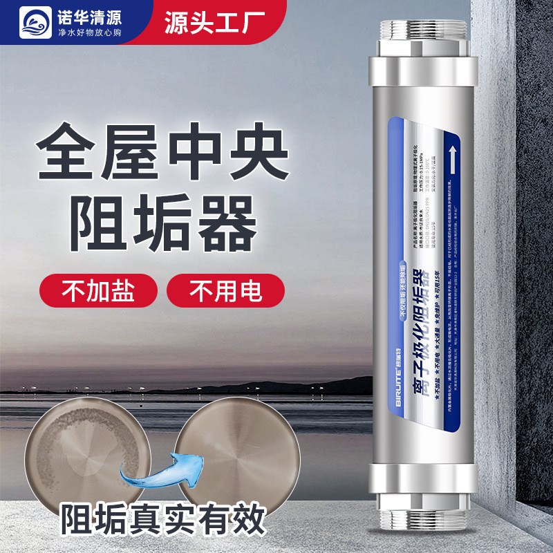 全屋中央阻垢器大流量q柔水软水机管道前置过滤器微电流无盐软水