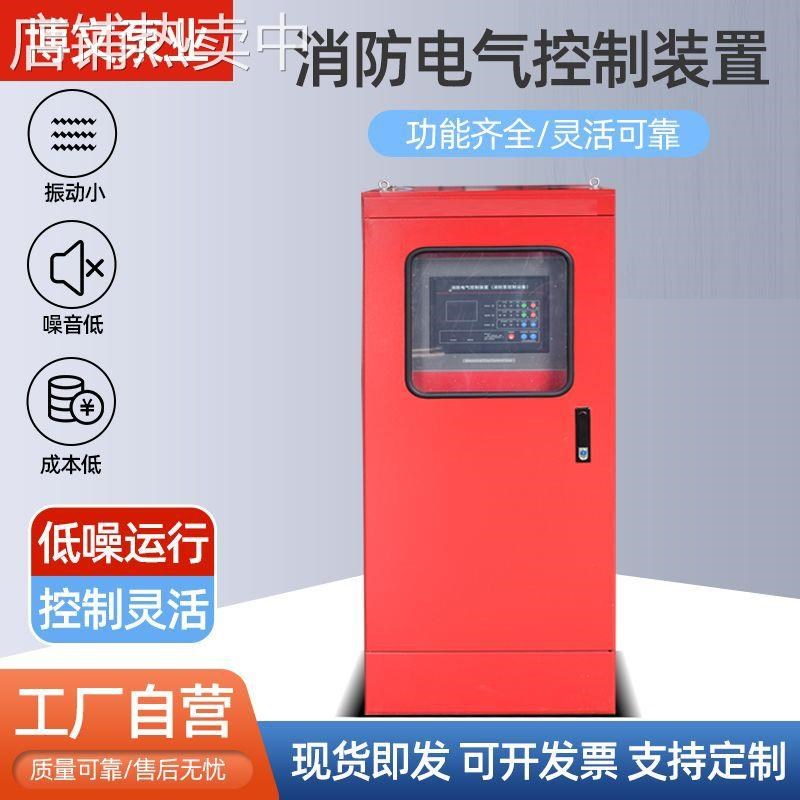 消防电气控制装置变频巡检w主机柜自动转换开关消防泵水泵控制器