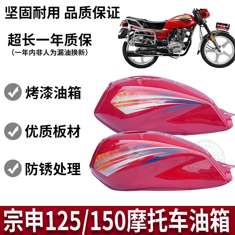 宗申摩托车配件g油箱zs150