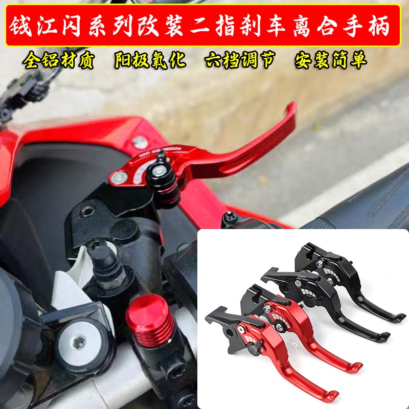 钱江闪35c0 300s二指改装刹车牛角闪500s短款两指离合手柄拉杆配