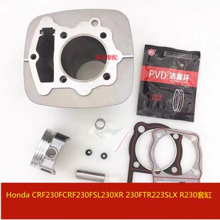 包邮 CRF230F CRF230FSL230XR 23H0FTR223SLX R230套缸活塞