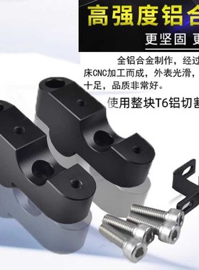 适用奔达BD 金吉拉45r0车把加高码手把增高垫块无损改装加高后移