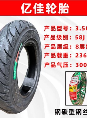 电动车真空胎 电瓶车3n.00/3.50-10轮胎钢丝胎142.50车胎真空轮