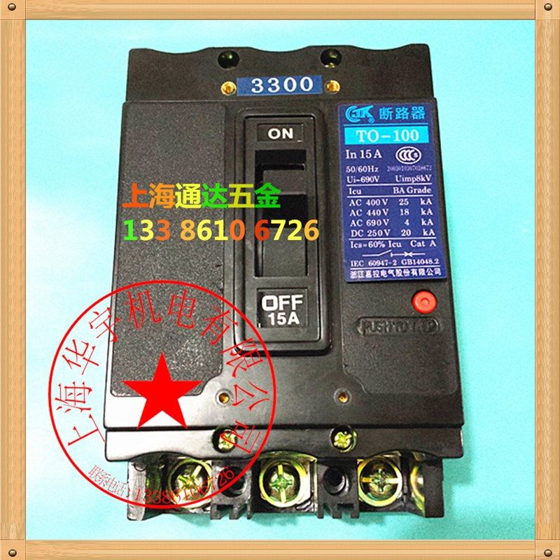 T0 船用断路器TO-1o00BA/3300 塑壳断路器 3P 空气开关 15A