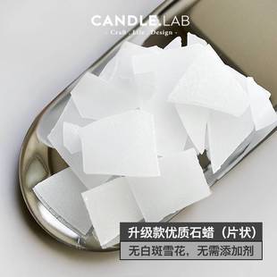 全精炼58度半透明石蜡DIY香薰蜡烛扩香手工材料19 CANDLE.LAB