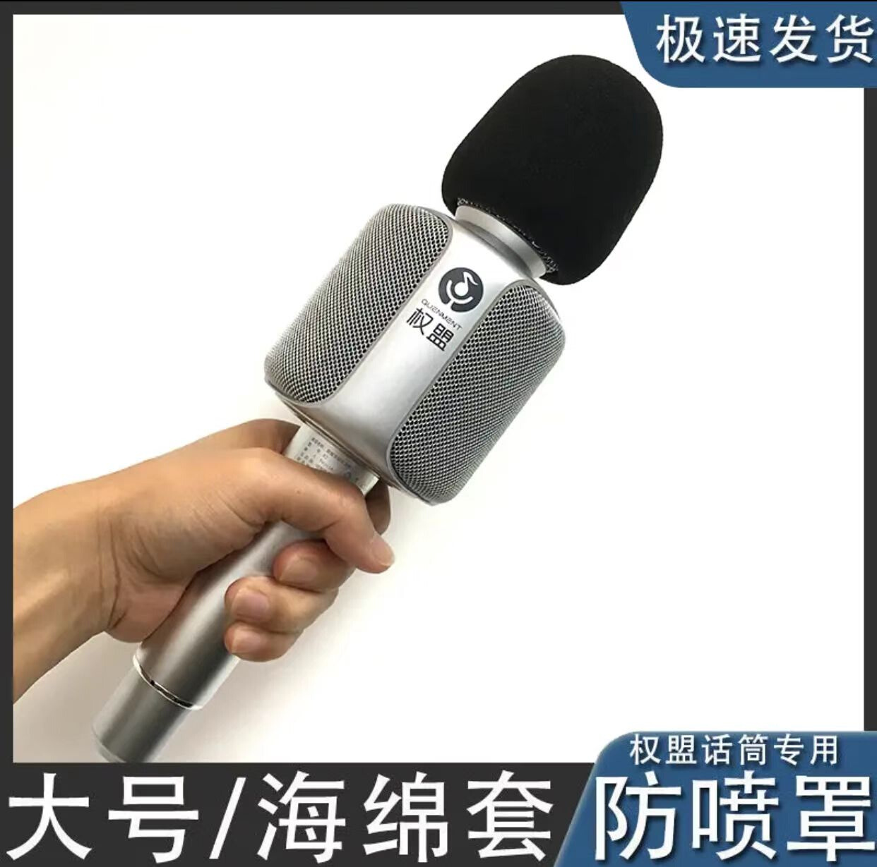 大号3个装权盟麦克风海绵套话筒保护套加厚防风咪套防喷U型套专用-封面