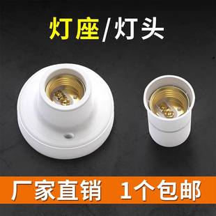 led灯泡防水灯口底座带开关罗口家用防雨 e27螺口灯座陶瓷灯头明装