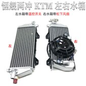 越野摩托车恒舰两冲250 KTM发动机水冷散热器带R风扇 左右水箱总