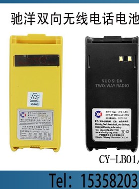 驰洋3CR174f50船用双向无线电话对讲机LB01/02电池CY-VH01/02用CC