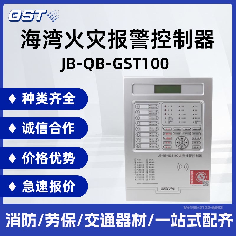 海湾火灾a报警控制器JB-QB-GST100 品质!量大从优!
