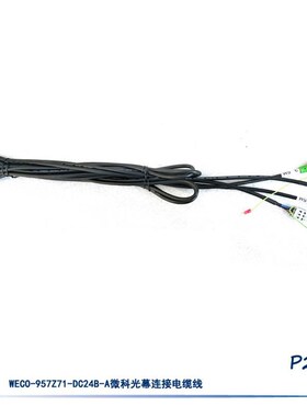 新款光幕WECO-957Z71-DC24B 957B71/957B74-RDC24B/T-A电包邮