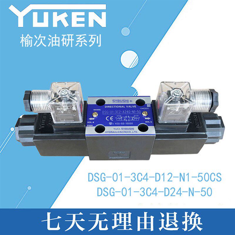 YUKEN油研电磁阀DSG-01-3C4-vD12-N1-50CS,DSG-01-3C4-D24-N-50