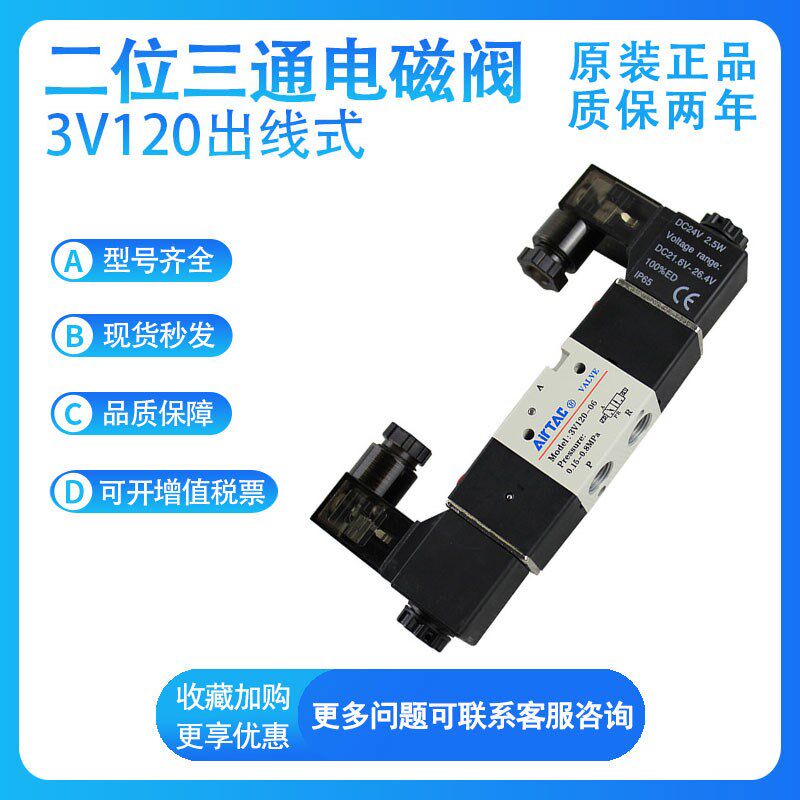 亚德客电磁阀3V120-06/M5-I出线式AC/DCI12V/24V/220V/110V