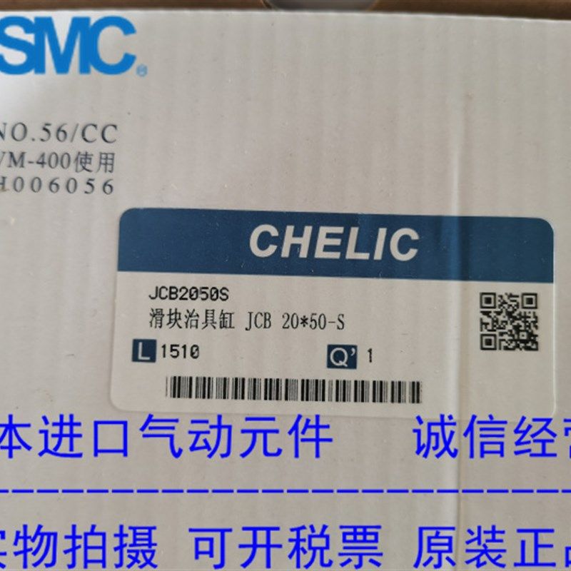 CHELIC气立可可滑座治具气缸JCB20-50-S.现货SMC