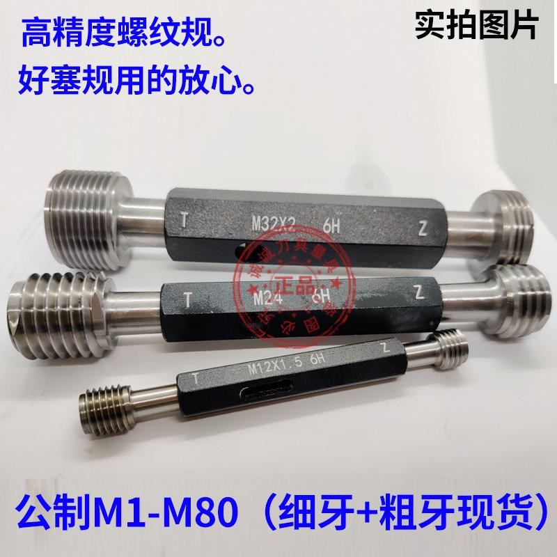 螺纹塞规牙规M90M91M92M93M94M95x4x3x2x1.5x1x0.75Ux0.5-6H通止