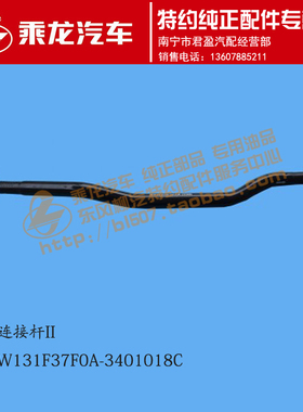 原厂乘龙H7直拉杆转向连接杆II 3H7W131GF37F0A-3401018E加粗