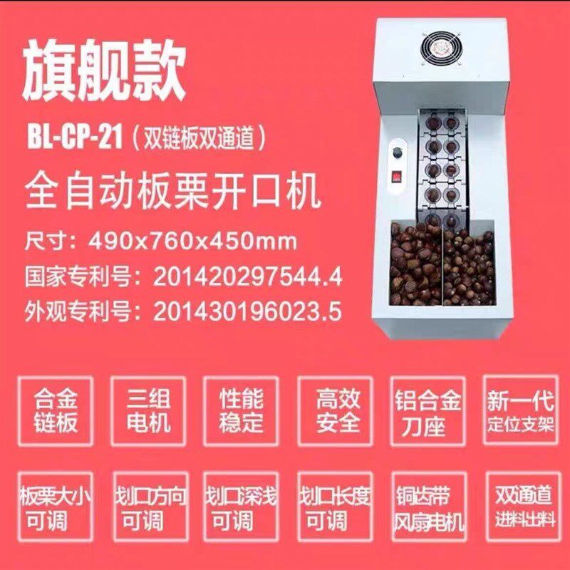 板栗开口机商用j链板式切口机栗子划口机电动割口机设备全自动新