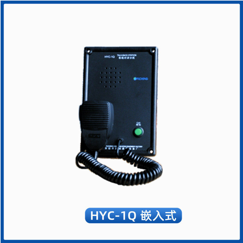 富城船用对讲机对讲j分机HYC-1Q/1G/1C有线对讲主机SC-8/24CCS证