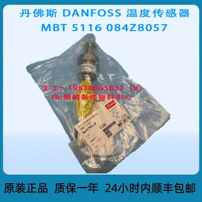 丹佛斯 DANFOSS 温度传感器 MBT 5116 0W84Z8057