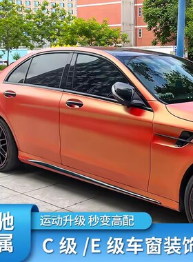 适用奔驰C级C200L C260LE级E300L E260LP车窗亮条饰条中柱亮条侧