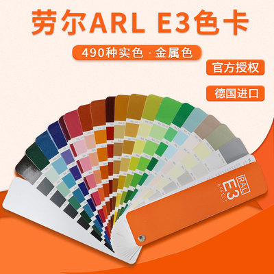 2021新版 劳i尔RAL色卡E3 实色/金属色490种颜色油漆涂料色卡劳尔