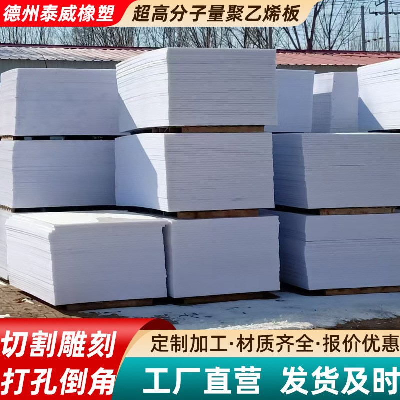 白色pp板超高分子聚o乙烯pe板高密度聚丙烯板绝缘阻燃加厚塑料垫