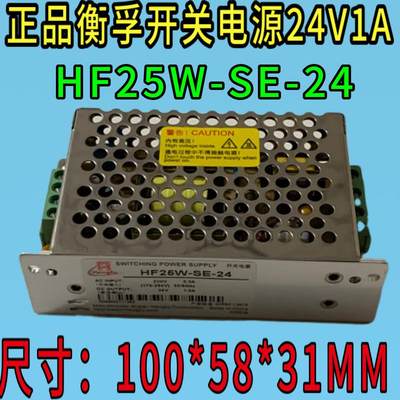 HF25WSE24衡孚电源AC220V转DC24V1A单路输出直流开关电源25W