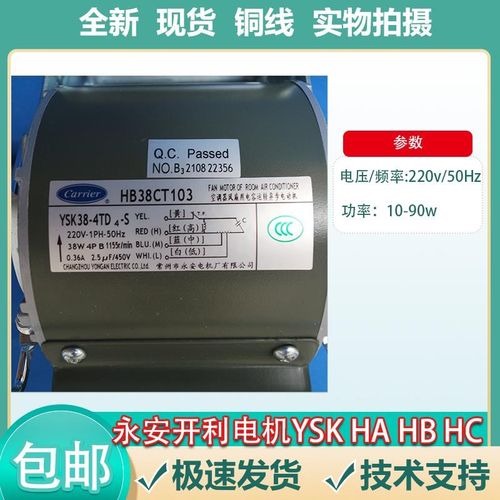 适用于开b利空调电机 开利配件YSK48-4CF4  HC48CE301 HC35CE401