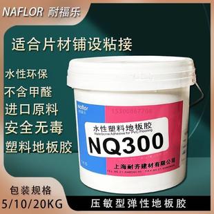 耐福乐塑料地板胶PVC片材胶水NQ300耐齐卷材胶水NQ350水性地板胶