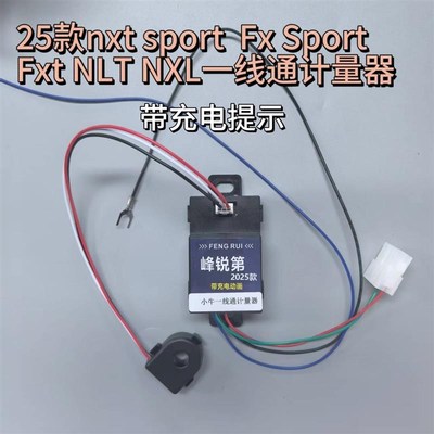 25款NXTsport计量器小牛NLT计量器NHXL/FX铅酸改锂电计量器一线通