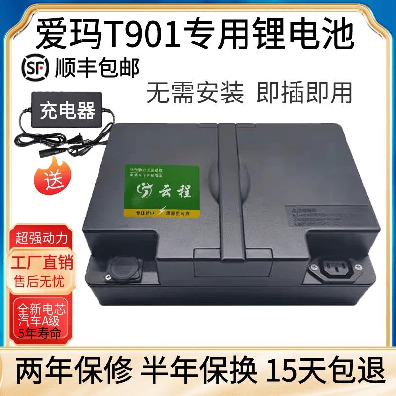 爱玛电动车锂电池48vT901专用款小乐购蜜豆踏板车可拆卸手提电池