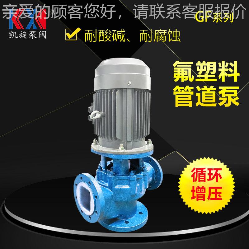 GF氟塑料管道泵 氢氟酸提升泵 立式离心泵 软化水循环泵
