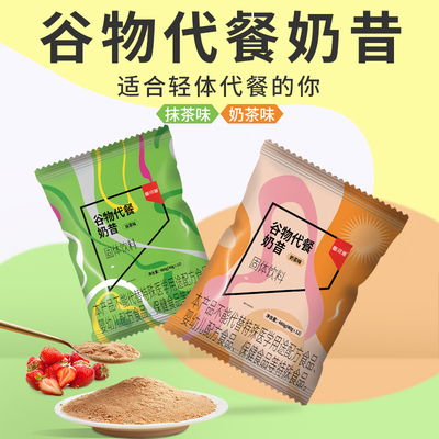 谷物代餐奶昔乳粉维生素膳食冲饮即食蛋白饱腹早晚餐抹茶味代餐粉