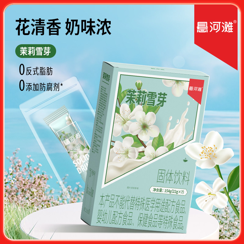 悬河滩茉莉雪芽0反式脂肪茶饮品饮料霸王平替便携袋装冲泡奶茶