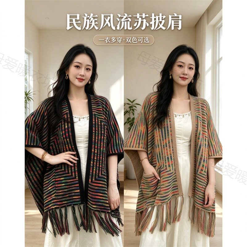 民族风彩虹流苏针织开衫披肩