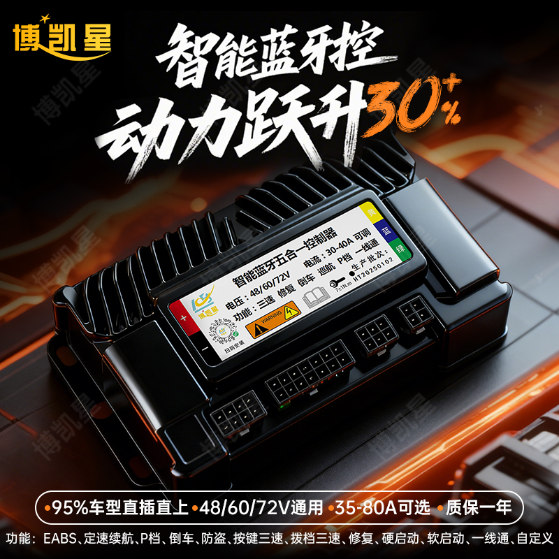 智能蓝牙控制器48V60V72适用电动二两轮雅迪爱玛小刀金箭新日绿源