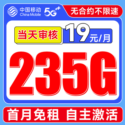 移动流量卡纯流量上网卡5g无线限流量卡手机电话卡全国通用大王卡