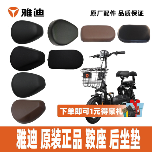 雅迪小飞侠小飞象鞍座后座垫原装